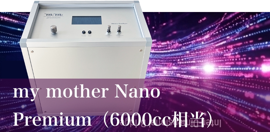 Premium紹介