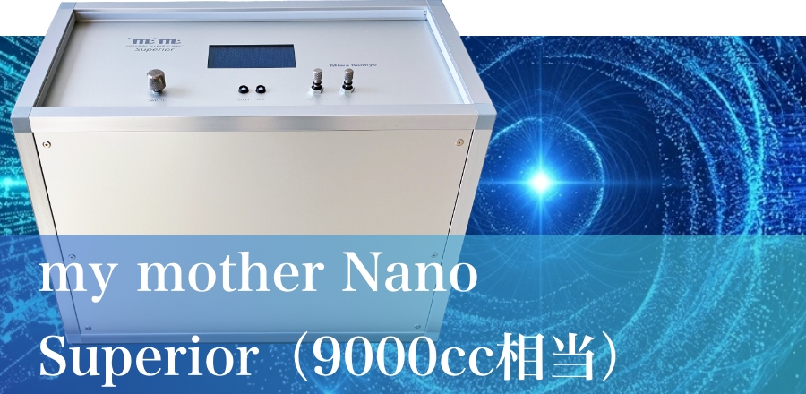 Superior紹介