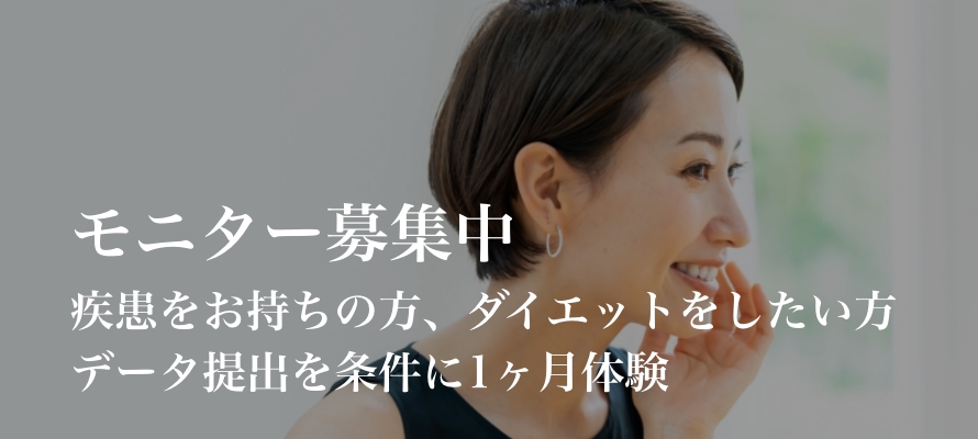 モニター募集