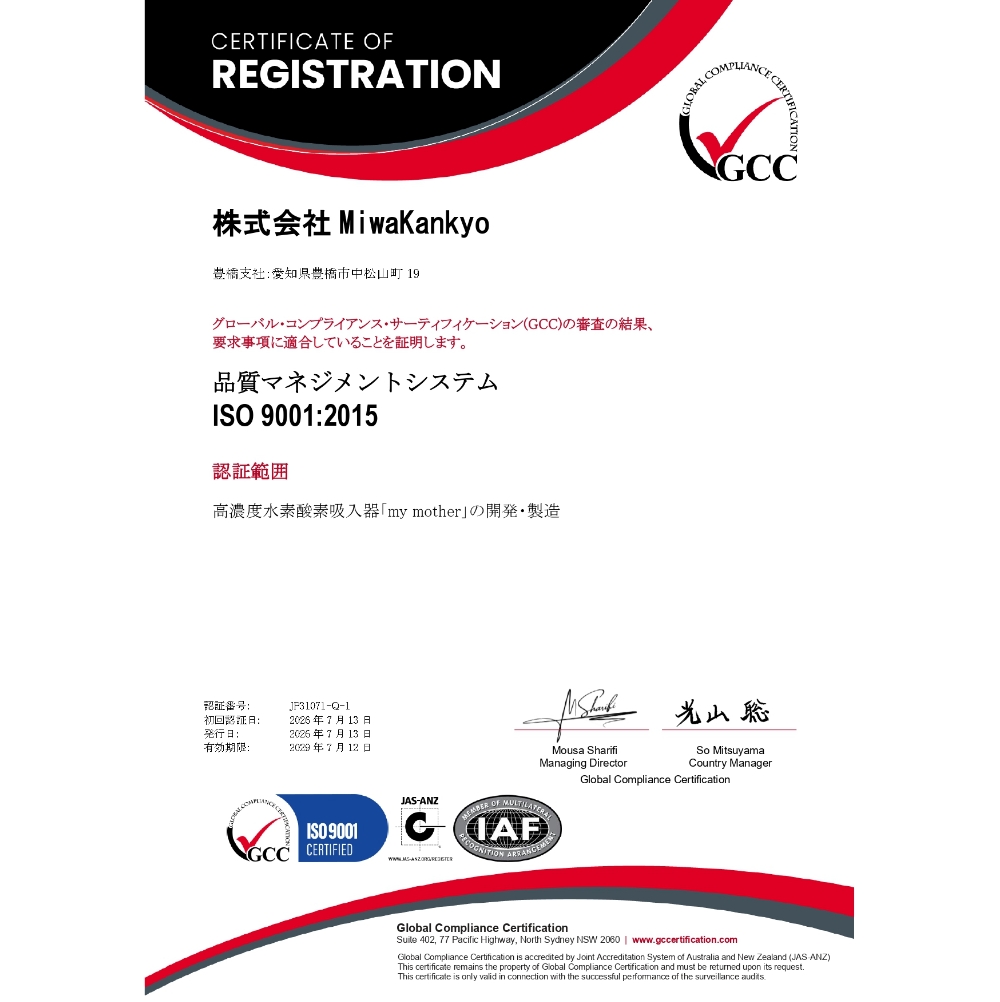ISO9001証明書