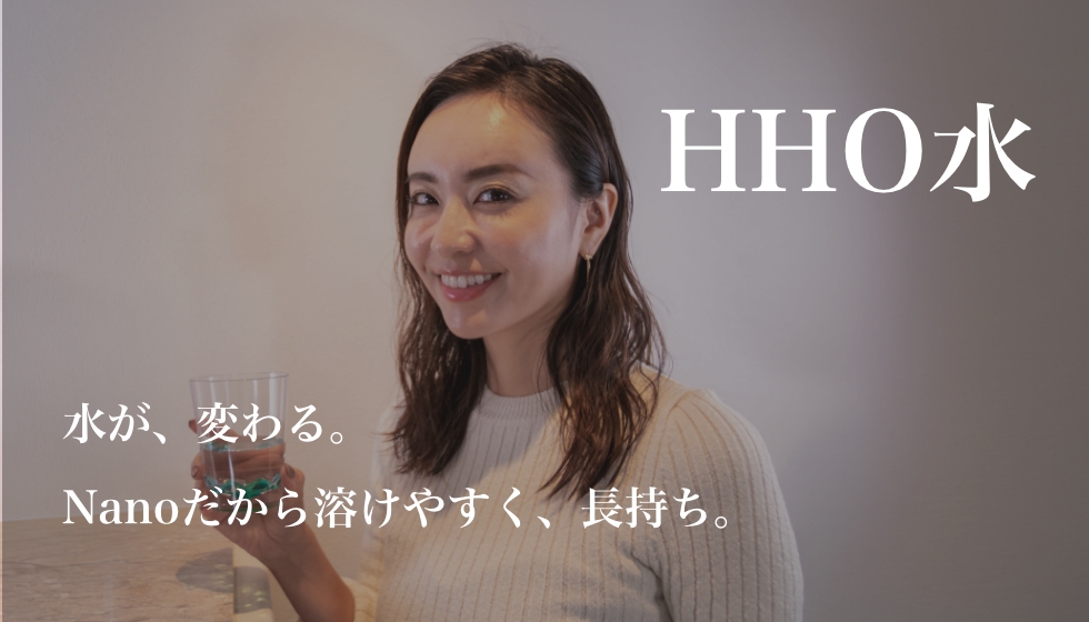 HHO水